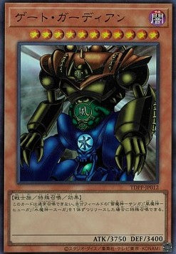 Gate Guardian (V.2 - Ultra Rare) Hauptbild