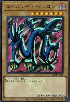 Serpent Night Dragon (V.3 - Ultra Rare) Hauptbild