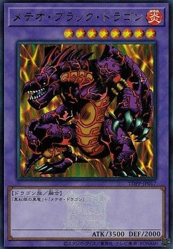 Meteor Black Dragon (V.3 - Ultra Rare) Hauptbild