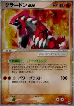 Groudon ex - Earth's Groudon ex Constructed Starter Deck (Fixed) [pcgQ-008] Hover Image