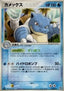 Blastoise - Ocean's Kyogre ex Constructed Starter Deck (Fixed) [pcgP-005]