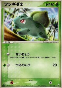 Bulbasaur - Miracle Crystal (Common) [PCG8-001] Immagine principale del prodotto
