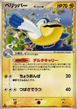 Pelipper δ Delta Species - Miracle Crystal (Rare) [PCG8-029] Immagine principale del prodotto