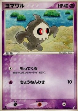 Duskull - Miracle Crystal (Common) [PCG8-039]