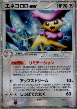 Delcatty ex - Miracle Crystal (Ultra Rare) [PCG8-059] Immagine principale del prodotto