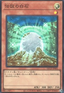 The White Stone of Legend (V.1 - Super Rare) - Quarter Century Chronicle side:Pride (Super Rare) [QCCP-002] Imagen principal del producto