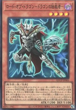 Dictator of D. (V.1 - Super Rare) - Quarter Century Chronicle side:Pride (Super Rare) [QCCP-005]