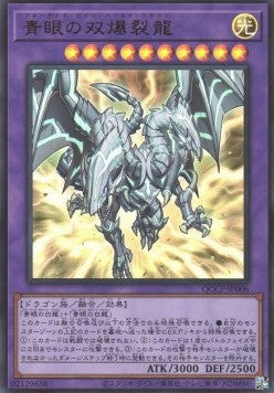 Blue-Eyes Twin Burst Dragon (V.1 - Ultra Rare)