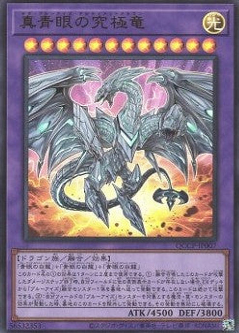 Neo Blue-Eyes Ultimate Dragon — Quarter Century Chronicle side:Pride (QCCP-007) Yu-Gi-Oh! card Main image