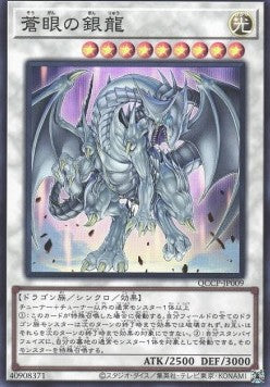 Azure-Eyes Silver Dragon (V.1 - Super Rare) - Quarter Century Chronicle side:Pride (Super Rare) [QCCP-009] Main image