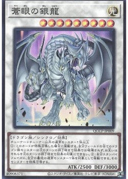 Azure-Eyes Silver Dragon — Quarter Century Chronicle side:Pride (QCCP-009) Yu-Gi-Oh! card Main image