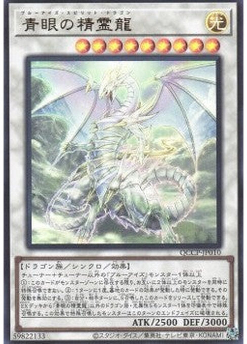 Blue-Eyes Spirit Dragon — Quarter Century Chronicle side:Pride (QCCP-010) Yu-Gi-Oh! card Hauptbild