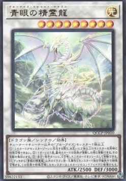 Blue-Eyes Spirit Dragon (V.1 - Ultra Rare) - Quarter Century Chronicle side:Pride (Ultra Rare) [QCCP-010] Hover Image