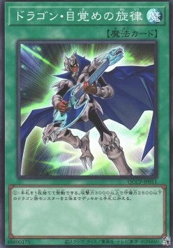 The Melody of Awakening Dragon (V.1 - Super Rare) - Quarter Century Chronicle side:Pride (Super Rare) [QCCP-011] Imagen principal del producto