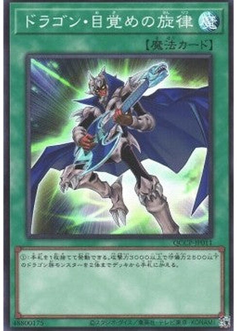 The Melody of Awakening Dragon — Quarter Century Chronicle side:Pride (QCCP-011) Yu-Gi-Oh! card Hoofdafbeelding