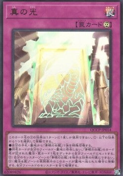 True Light (V.1 - Ultra Rare) - Quarter Century Chronicle side:Pride (Ultra Rare) [QCCP-014] Imagen principal del producto