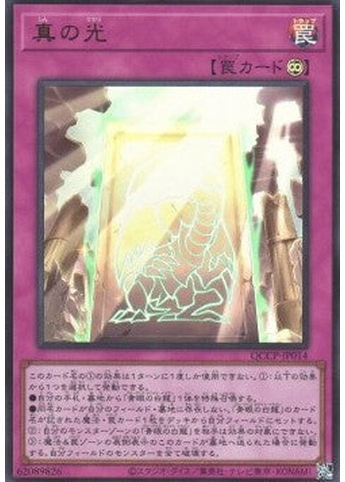 True Light — Quarter Century Chronicle side:Pride (QCCP-014) Yu-Gi-Oh! card Hauptbild