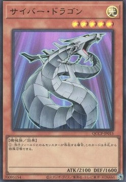 Cyber Dragon (V.1 - Ultra Rare) - Quarter Century Chronicle side:Pride (Ultra Rare) [QCCP-015]