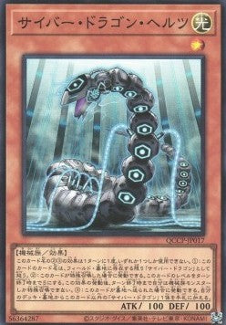 Cyber Dragon Herz (V.1 - Super Rare) Image principale du produit