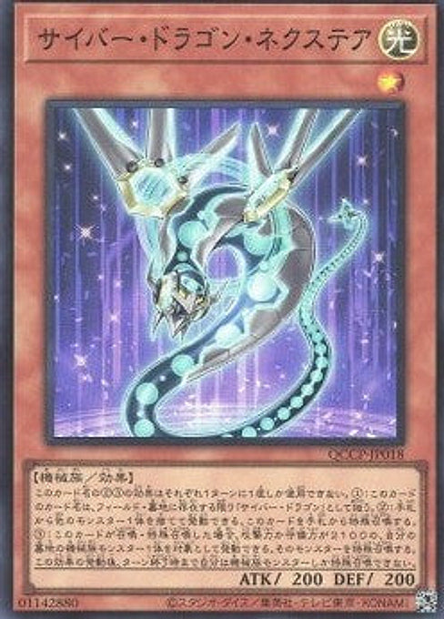 Cyber Dragon Nachster — Quarter Century Chronicle side:Pride (QCCP-018) Yu-Gi-Oh! card Hoofdafbeelding