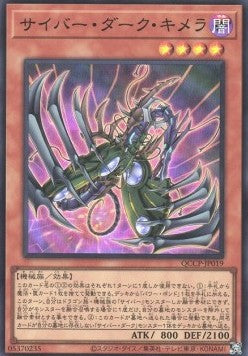 Cyberdark Chimera (V.1 - Super Rare) - Quarter Century Chronicle side:Pride (Super Rare) [QCCP-019] Imagen principal del producto