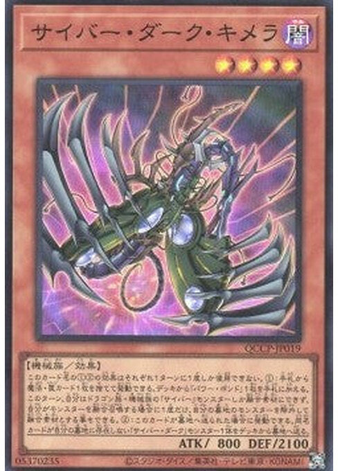 Cyberdark Chimera — Quarter Century Chronicle side:Pride (QCCP-019) Yu-Gi-Oh! card Hoofdafbeelding