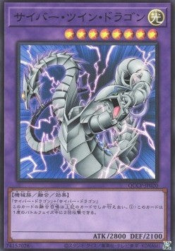 Cyber Twin Dragon (V.1 - Super Rare) - Quarter Century Chronicle side:Pride (Super Rare) [QCCP-020] Imagen principal del producto