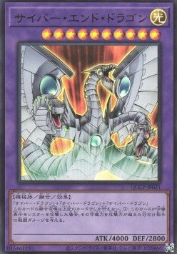 Cyber End Dragon (V.1 - Ultra Rare) - Quarter Century Chronicle side:Pride (Ultra Rare) [QCCP-021] Immagine principale del prodotto