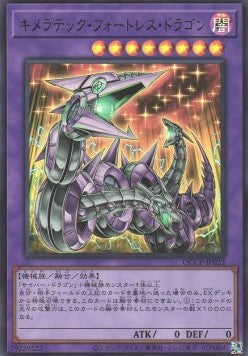 Chimeratech Fortress Dragon (V.1 - Ultra Rare) - Quarter Century Chronicle side:Pride (Ultra Rare) [QCCP-022] Immagine principale del prodotto