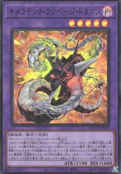 Chimeratech Rampage Dragon (V.1 - Ultra Rare) - Quarter Century Chronicle side:Pride (Ultra Rare) [QCCP-023] Immagine principale del prodotto