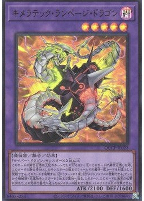 Chimeratech Rampage Dragon — Quarter Century Chronicle side:Pride (QCCP-023) Yu-Gi-Oh! card Hauptbild