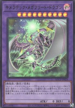 Chimeratech Megafleet Dragon (V.1 - Ultra Rare) - Quarter Century Chronicle side:Pride (Ultra Rare) [QCCP-024] Hauptbild