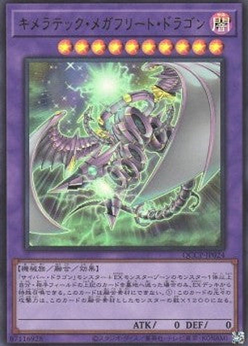 Chimeratech Megafleet Dragon — Quarter Century Chronicle side:Pride (QCCP-024) Yu-Gi-Oh! card Hoofdafbeelding