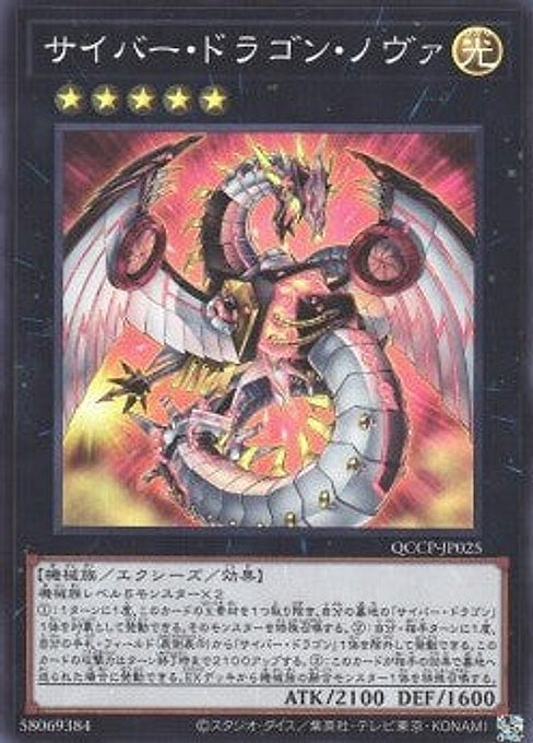 Cyber Dragon Nova — Quarter Century Chronicle side:Pride (QCCP-025) Yu-Gi-Oh! card Hauptbild