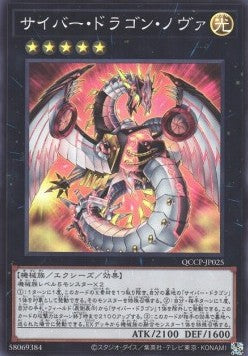 Cyber Dragon Nova (V.1 - Super Rare) - Quarter Century Chronicle side:Pride (Super Rare) [QCCP-025]