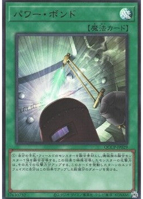 Power Bond — Quarter Century Chronicle side:Pride (QCCP-029) Yu-Gi-Oh! card Hauptbild