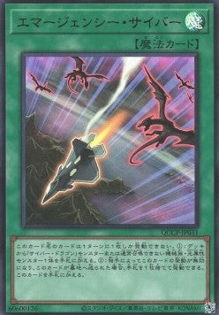 Cyber Emergency (V.1 - Ultra Rare) - Quarter Century Chronicle side:Pride (Ultra Rare) [QCCP-031] Immagine principale del prodotto