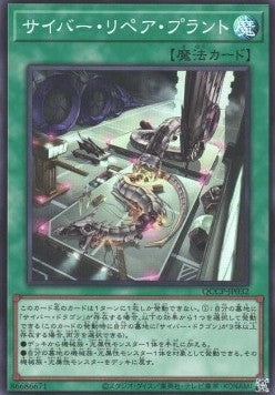 Cyber Repair Plant (V.1 - Super Rare) Image principale du produit