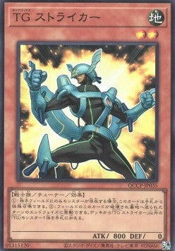 T.G. Striker (V.1 - Super Rare) - Quarter Century Chronicle side:Pride (Super Rare) [QCCP-035]
