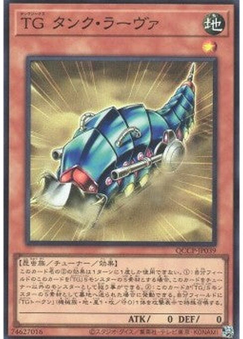 T.G. Tank Grub — Quarter Century Chronicle side:Pride (QCCP-039) Yu-Gi-Oh! card Hoofdafbeelding