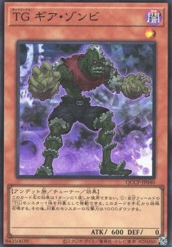 T.G. Gear Zombie (V.1 - Super Rare) - Quarter Century Chronicle side:Pride (Super Rare) [QCCP-040] Main image