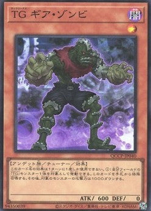 T.G. Gear Zombie — Quarter Century Chronicle side:Pride (QCCP-040) Yu-Gi-Oh! card Hoofdafbeelding