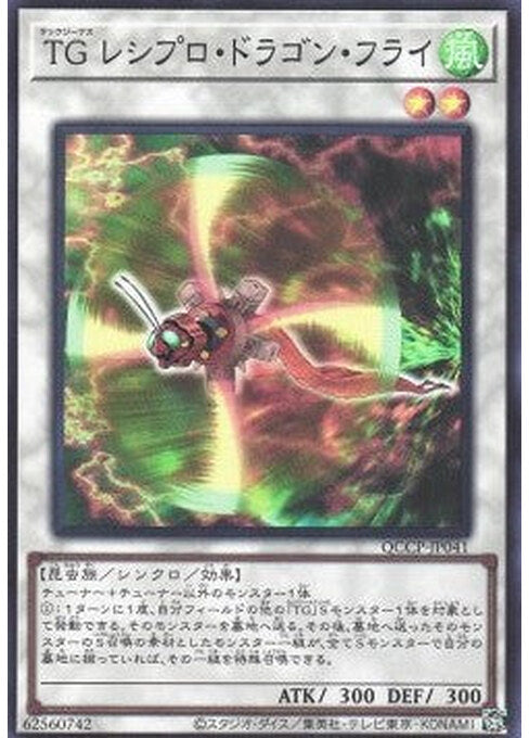 T.G. Recipro Dragonfly — Quarter Century Chronicle side:Pride (QCCP-041) Yu-Gi-Oh! card Hoofdafbeelding