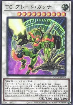 T.G. Blade Blaster (V.1 - Super Rare) - Quarter Century Chronicle side:Pride (Super Rare) [QCCP-043]