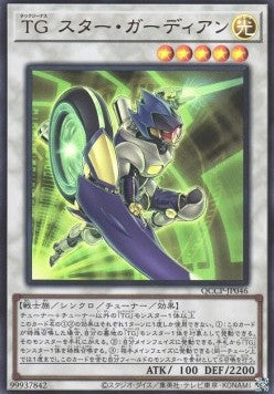 T.G. Star Guardian (V.1 - Ultra Rare) - Quarter Century Chronicle side:Pride (Ultra Rare) [QCCP-046] Imagen principal del producto