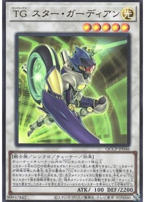 T.G. Star Guardian — Quarter Century Chronicle side:Pride (QCCP-046) Yu-Gi-Oh! card Hauptbild