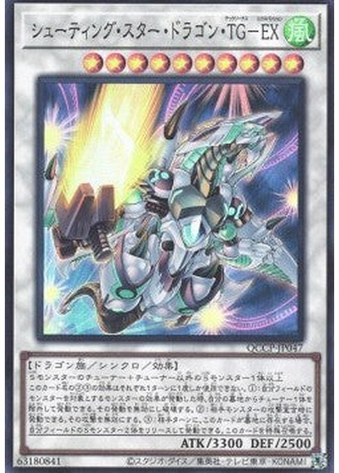 Shooting Star Dragon T.G. EX — Quarter Century Chronicle side:Pride (QCCP-047) Yu-Gi-Oh! card Hoofdafbeelding