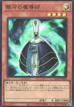 Galaxy Wizard (V.1 - Super Rare) - Quarter Century Chronicle side:Pride (Super Rare) [QCCP-050]