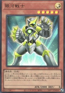 Galaxy Soldier (V.1 - Ultra Rare) - Quarter Century Chronicle side:Pride (Ultra Rare) [QCCP-051]