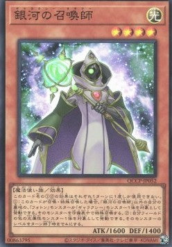 Galaxy Summoner (V.1 - Super Rare) - Quarter Century Chronicle side:Pride (Super Rare) [QCCP-052] Hover Image